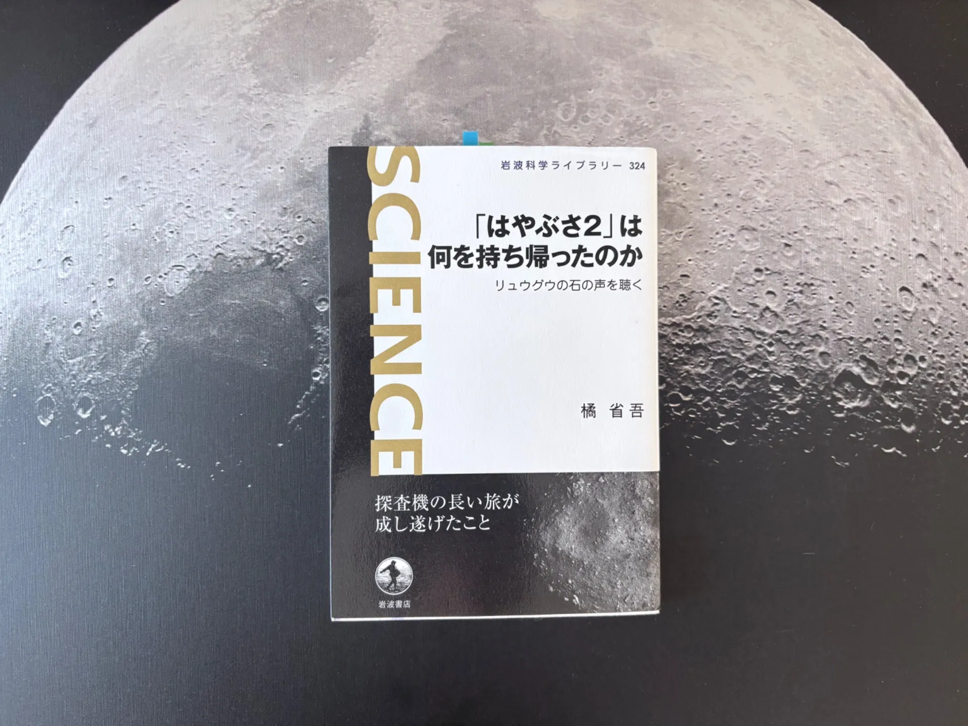 「はやぶさ２」は何を持ち帰ったのか