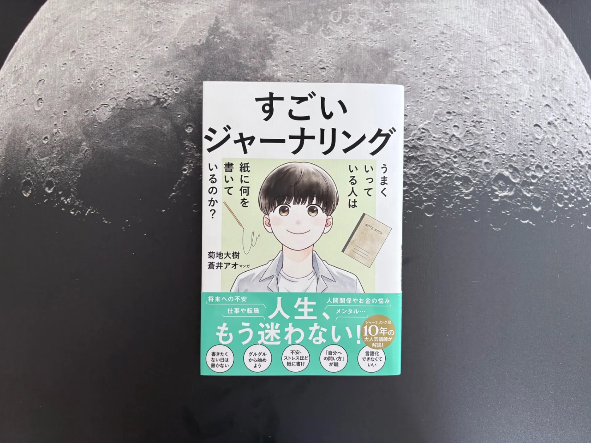 すごいジャーナリング